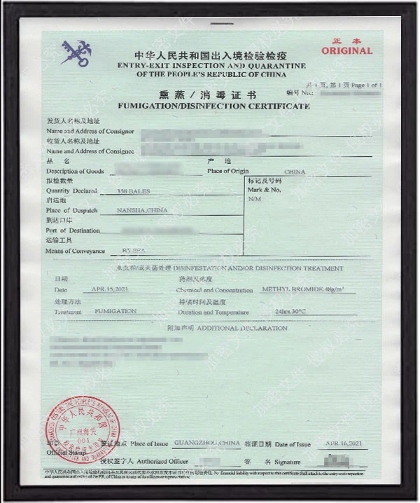 熏蒸检疫证书